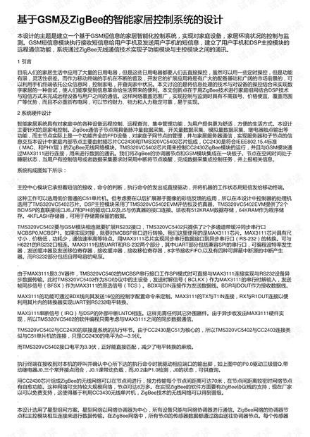 物聯(lián)網(wǎng)技術(shù)研究開發(fā) 資源獲取與開發(fā)者平臺分析